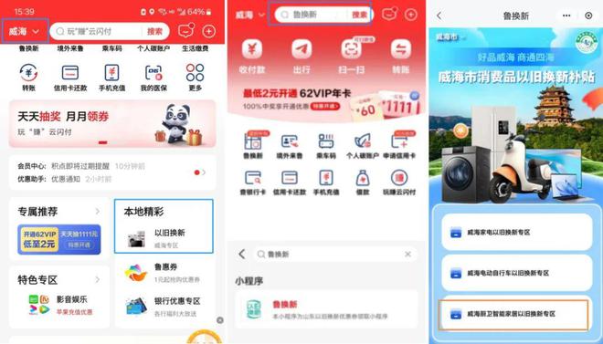 新”和智能家居补贴领取方式看这里m6米乐app威海家装厨卫“焕(图5)